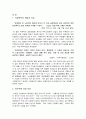 국민은행 복지 제도에 관한 공동연구 3페이지