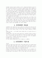유일한과 유한양행  14페이지