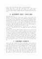 유일한과 유한양행  15페이지