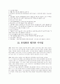 유일한과 유한양행  26페이지