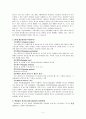 문명의 붕괴 (복잡성 증가, 한계 생산성) 2페이지