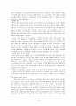 문명의 붕괴 (복잡성 증가, 한계 생산성) 4페이지