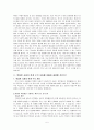 문명의 붕괴 (복잡성 증가, 한계 생산성) 5페이지