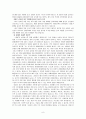 문명의 붕괴 (복잡성 증가, 한계 생산성) 8페이지