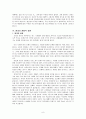 문명의 붕괴 (복잡성 증가, 한계 생산성) 9페이지