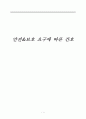 안전&보호 요구에 따른 간호  1페이지