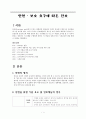 안전&보호 요구에 따른 간호  3페이지