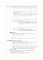 안전&보호 요구에 따른 간호  15페이지