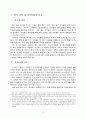 도시재개발 모형의 개발 [흑석동 답사를 중심으로]  3페이지