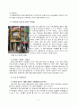 도시재개발 모형의 개발 [흑석동 답사를 중심으로]  11페이지