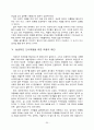 도시재개발 모형의 개발 [흑석동 답사를 중심으로]  20페이지