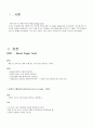 안호배 Package part 2. 당뇨병. Blood Sugar Test. 인슐린 (BST 혈당검사) 3페이지