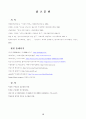 성남시 복정동 토지구획정리 개발 모습과 활성화 방안  20페이지