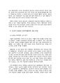 로버트 레버링의 훌륭한 일터 적용사례연구 (신뢰경영 이론, 헤르만 헤세 리더십 사상, 켄 블랜차드, 피터 셍게, 로버트 레버링 초기 연구, 신뢰경영지수, GWP 모델 확산, 한국 GWP, 훌륭한 일터 사례연구) 11페이지