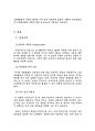 로버트 레버링의 훌륭한 일터 적용사례연구 (신뢰경영 이론, 헤르만 헤세 리더십 사상, 켄 블랜차드, 피터 셍게, 로버트 레버링 초기 연구, 신뢰경영지수, GWP 모델 확산, 한국 GWP, 훌륭한 일터 사례연구) 39페이지