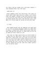 로버트 레버링의 훌륭한 일터 적용사례연구 (신뢰경영 이론, 헤르만 헤세 리더십 사상, 켄 블랜차드, 피터 셍게, 로버트 레버링 초기 연구, 신뢰경영지수, GWP 모델 확산, 한국 GWP, 훌륭한 일터 사례연구) 40페이지