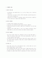 [아동발달]생태학적 맥락과 발달 - 또래관계 (또래의 기능, 또래 수용 유형과 특성, 우정의 개념에 대한 발달 단계)  2페이지