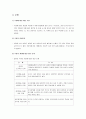[아동발달]생태학적 맥락과 발달 - 또래관계 (또래의 기능, 또래 수용 유형과 특성, 우정의 개념에 대한 발달 단계)  5페이지