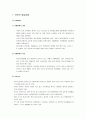 [아동발달]아동기 정신장애 - 전반적 발달장애(자폐장애, Rett장애, 소화기붕괴성장애, Asperger장애), 주의력 결핍장애, 틱(Tic)장애  2페이지