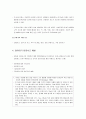 [아동 안전관리] 영유아와 안전 - 영유아 안전교육의 성격, 영아기와 걸음마기의 특성 및 위험 요소, 유아기의 주요한 특성 및 위험 요소, 영유아기 안전사고 예방  5페이지