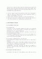 [아동 안전관리] 유아교육과정과 안전교육 - 유아교육기관에서의 안전사고 현황과 실태, 유아안전교육의 법적 근거, 표준보육과정과 안전교육  5페이지