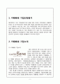 카페베네 caffebene 마케팅 사례분석과 카페베네 해외진출 국제마케팅전략분석및 카페베네의 현문제점과 향후전략 2페이지