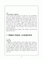 카페베네 caffebene 마케팅 사례분석과 카페베네 해외진출 국제마케팅전략분석및 카페베네의 현문제점과 향후전략 18페이지