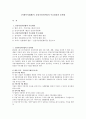 [사회복지법제론] 건강가정기본법의 주요내용과 문제점 1페이지