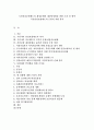 [사회복지법제론] 국민건강보험제도의 재정문제와 재정안정화를 위한 조치 및 향후 국민건강보험제도의 근원적 처방 분석 1페이지