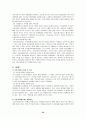 [사회복지실천론] 사회복지전달체계와 사회복지서비스의 필요성, 현황, 환경변화 고찰 및 향후 정책 방향과 과제 분석 33페이지