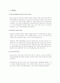 [아동 안전관리] 유아교육기관에서의 실내 안전관리 - 유아교육기관에서의 안전관리 의미 및 필요성, 유아교육기관에서의 안전관리, 실내 안전관리 내용  2페이지