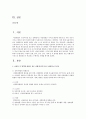 아동의 신체, 언어, 인지, 정서, 사회 등 각 영역별 발달이 상호 어떻게 유기적으로 관련되는지 비교하고 구체적인 사례를 제시 2페이지