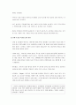 [아동 안전관리] 놀이안전 - 놀이 안전교육의 전반적인 이해, 유아교육기관의 놀이 환경, 놀이 안전교육의 내용 및 방법  3페이지