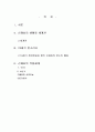 19세기 판소리사의 결절점 동리 신재효(申在孝) 2페이지