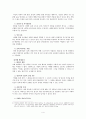 [전통시대 동양의 법과 사회 보고서] 낙태, 태아와 임산부의 인권 4페이지