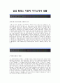 삼성 탈레스(개발 기술직- 기계)  자기소개서_삼성탈레스자소서_삼성탈레스합격자기소개서_삼성탈레스합격자소서_삼성탈레스공채자기소개서_삼성탈레스공채자소서 2페이지