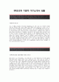 [BR코리아 자기소개서] BR코리아(마케팅)자기소개서_비알코리아합격자소서_비알코리아자기소개서_BR코리아자소서_비알코리아신입자기소개서_BR코리아신입자소서 2페이지