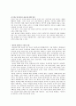 반둥회의와 화교 딜레마 -동남아의 탈식민 국가와 ‘국공외전’의 관점에서- 5페이지