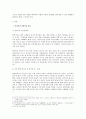 한국에서의 화교노인에 대한 연구 2페이지