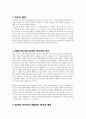 시대흐름의 따른 마츠리의 변화  2페이지