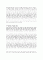 시대흐름의 따른 마츠리의 변화  3페이지