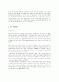 스포츠와 일본문화 = 야구를 통해 본 일본성 =  2페이지