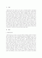 사회복지조사의 필요성에 대해 논술 2페이지