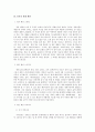 일본의 전통 의복과 현대 패션  3페이지