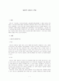 일본의 파친코 산업  1페이지