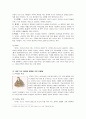 일본의 다도  2페이지