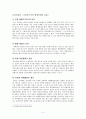 유전공학에 대한 비판적 이해 (생식세포 발달과정 조작) 4페이지