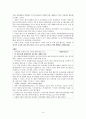 유전공학에 대한 비판적 이해 (생식세포 발달과정 조작) 9페이지