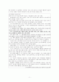 유전공학에 대한 비판적 이해 (생식세포 발달과정 조작) 11페이지