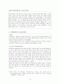 유전공학에 대한 비판적 이해 (생식세포 발달과정 조작) 12페이지
